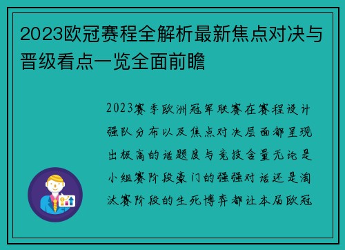 2023欧冠赛程全解析最新焦点对决与晋级看点一览全面前瞻