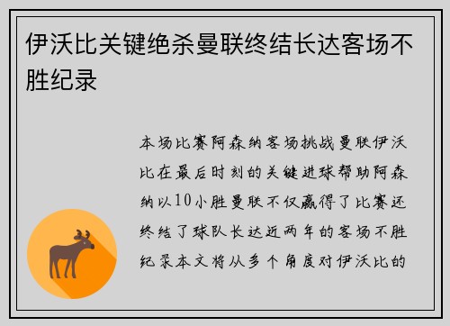 伊沃比关键绝杀曼联终结长达客场不胜纪录